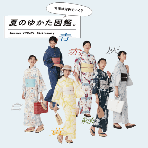 2026年の浴衣流行りカラー・人気のスタイルを紹介！特集ページ公開しました。