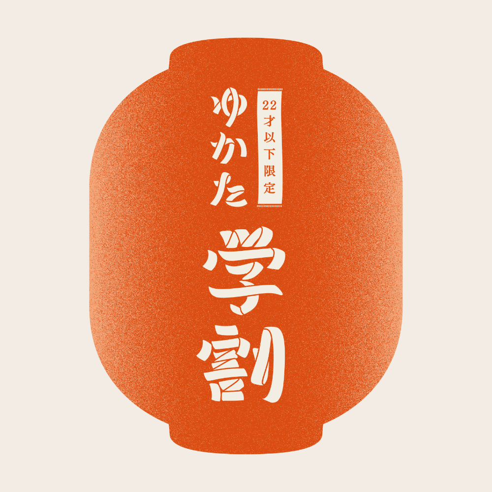 “新作ゆかたも20%OFF！22歳以下なら誰でも対象＜ゆかた学割 2026＞開催