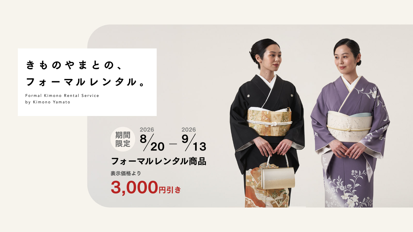 フォーマルレンタル