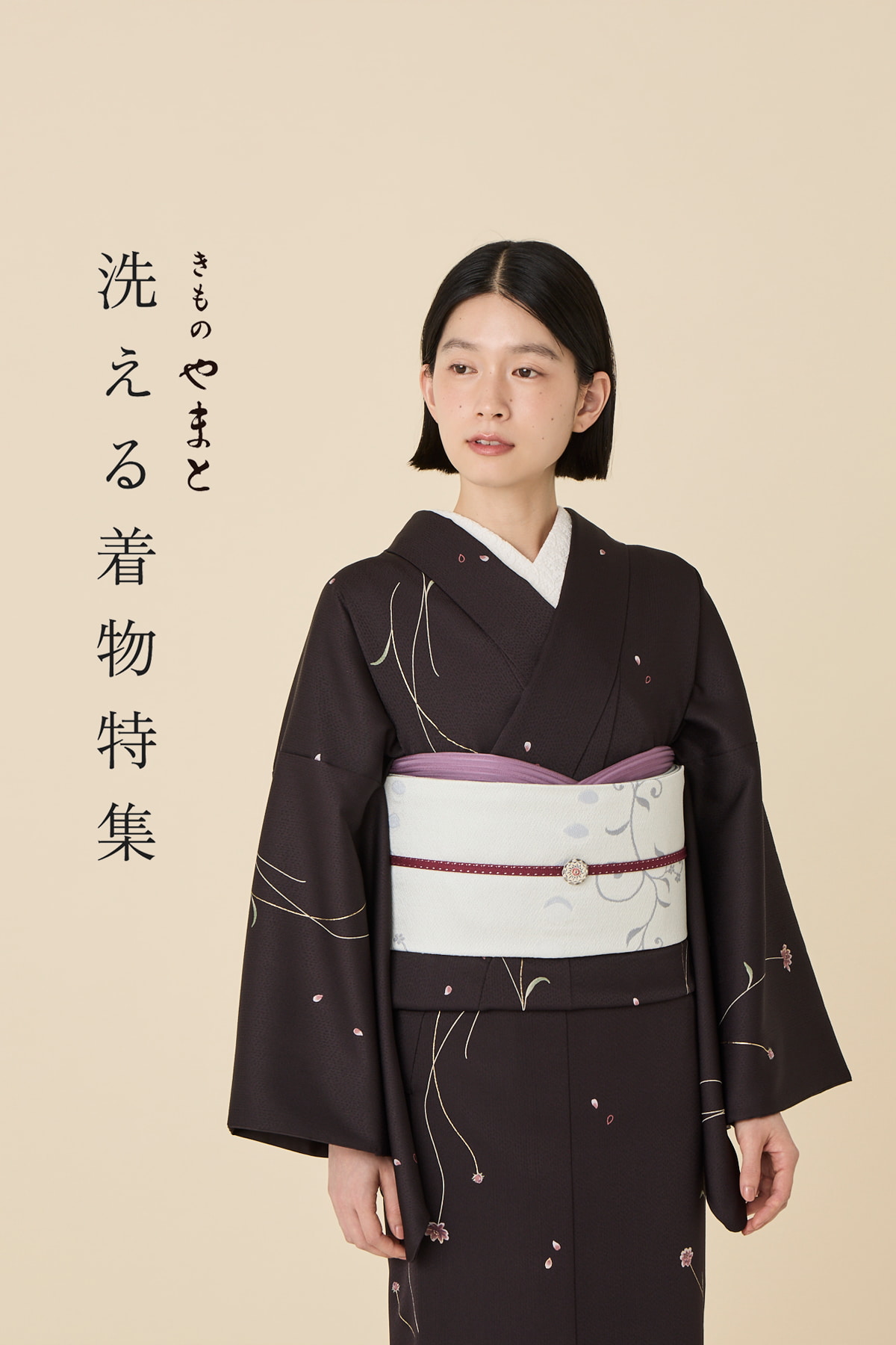 洗える着物特集