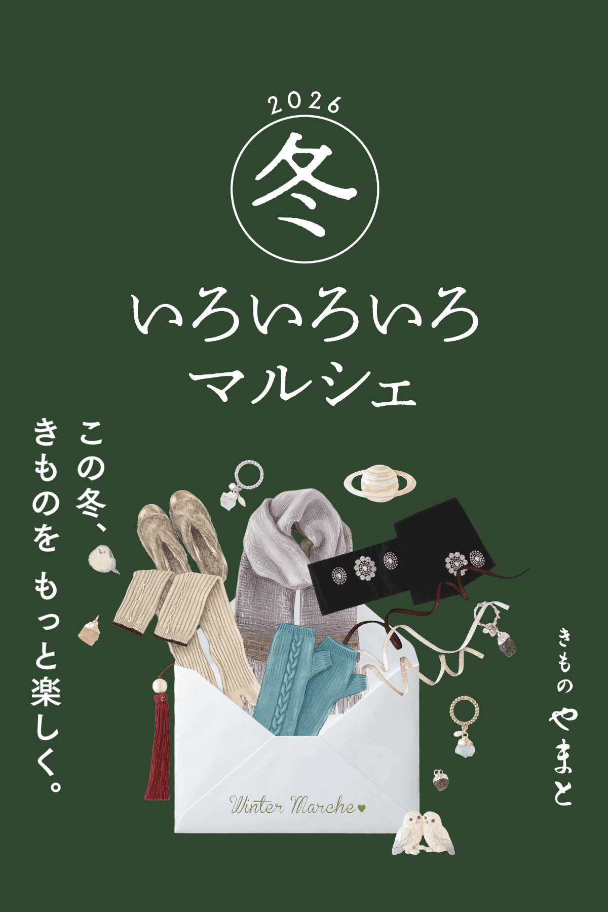 きものやまと 冬いろいろマルシェ