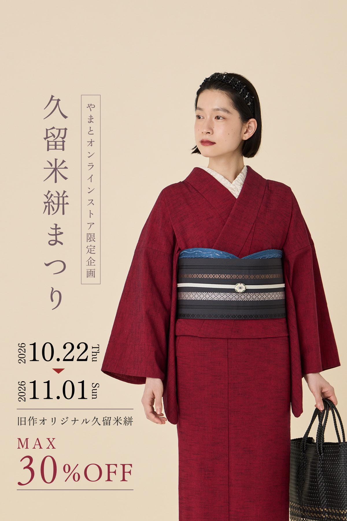 久留米絣まつり