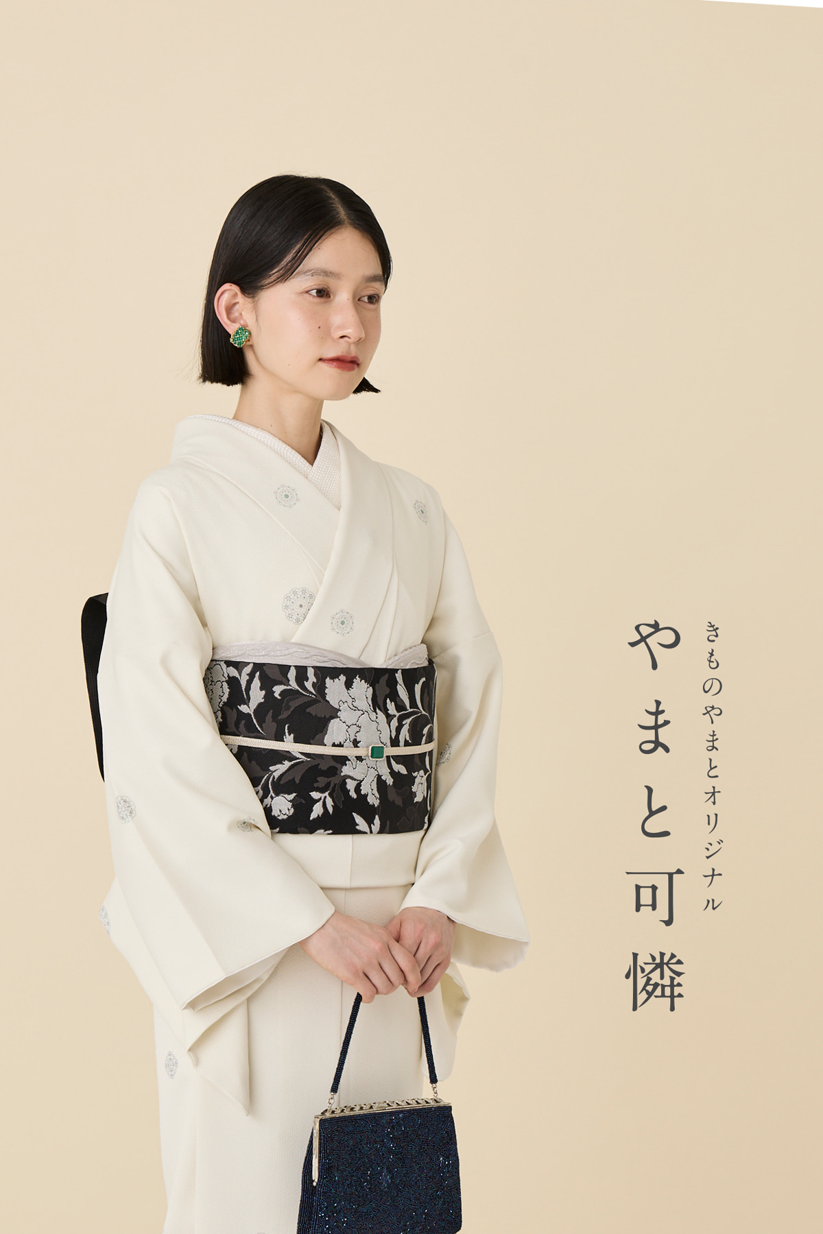やまと可憐