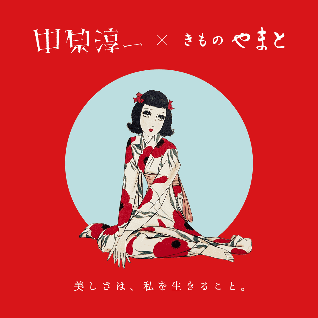 ＜中原淳一×きものやまと＞ゆかたコレクション