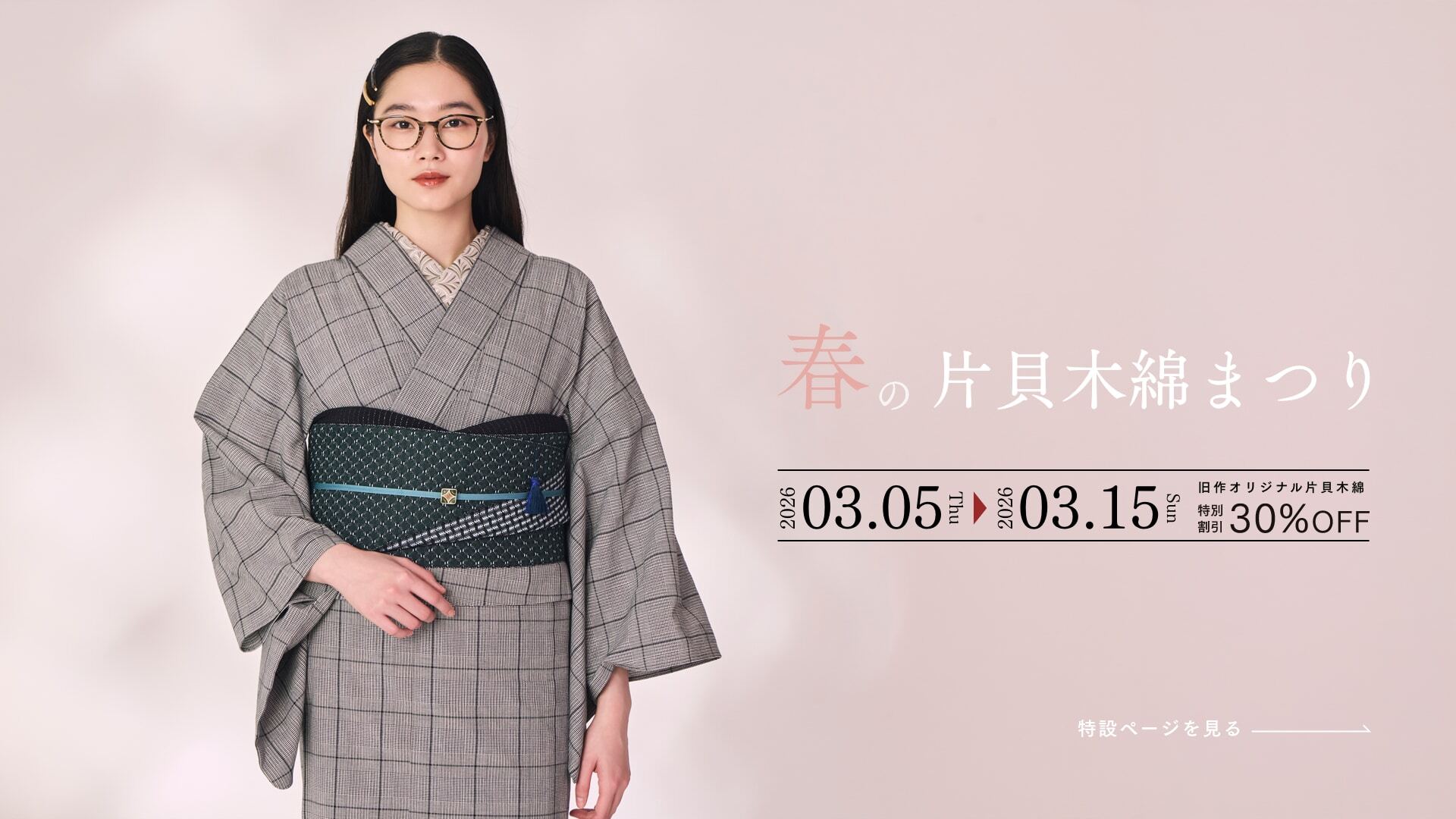 春の片貝木綿まつり