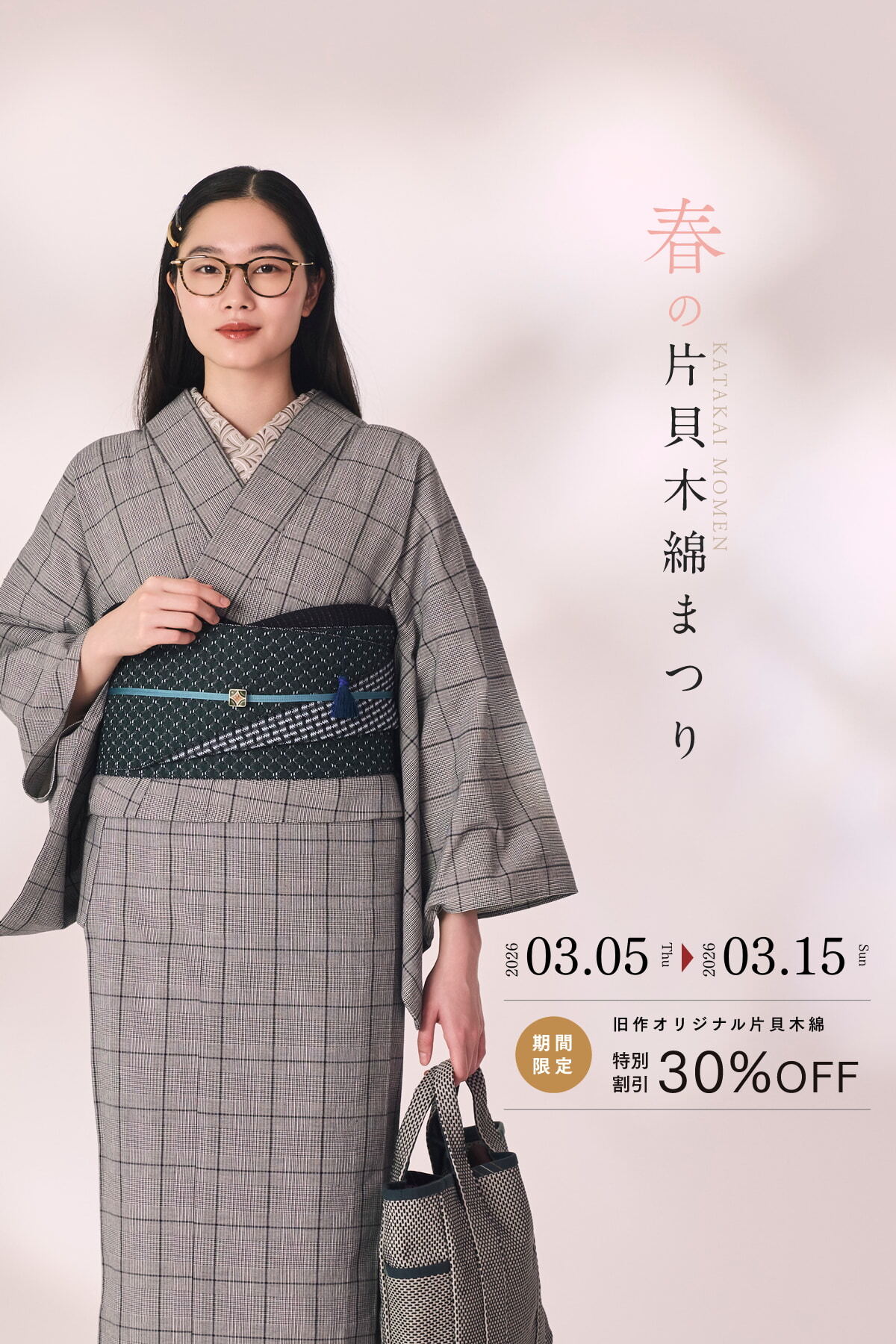 春の片貝木綿まつり