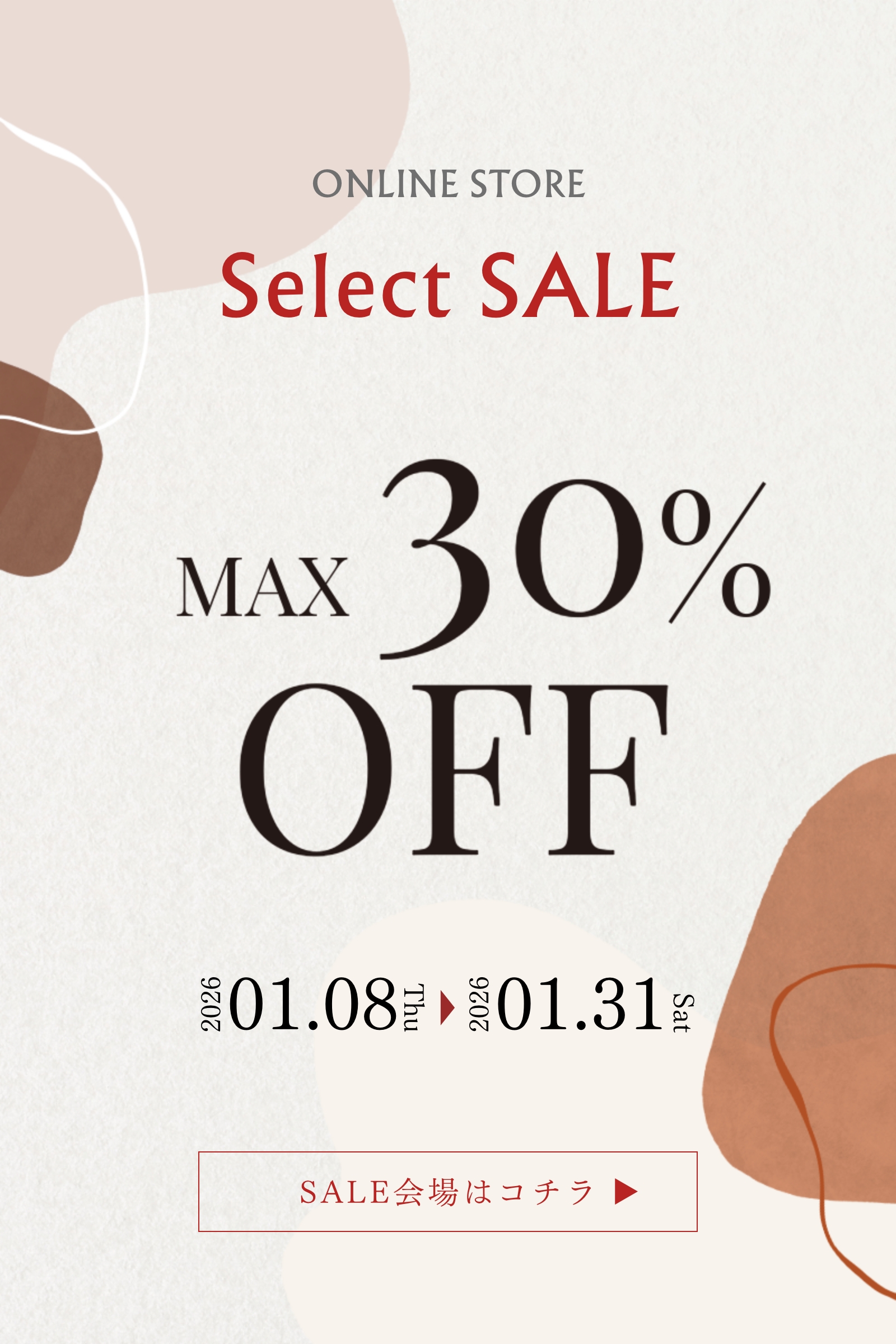 セレクトセール