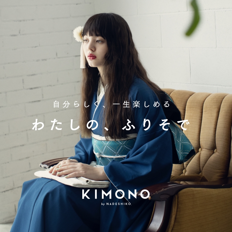 KIMONO by NADESHIKO わたしの、ふりそで