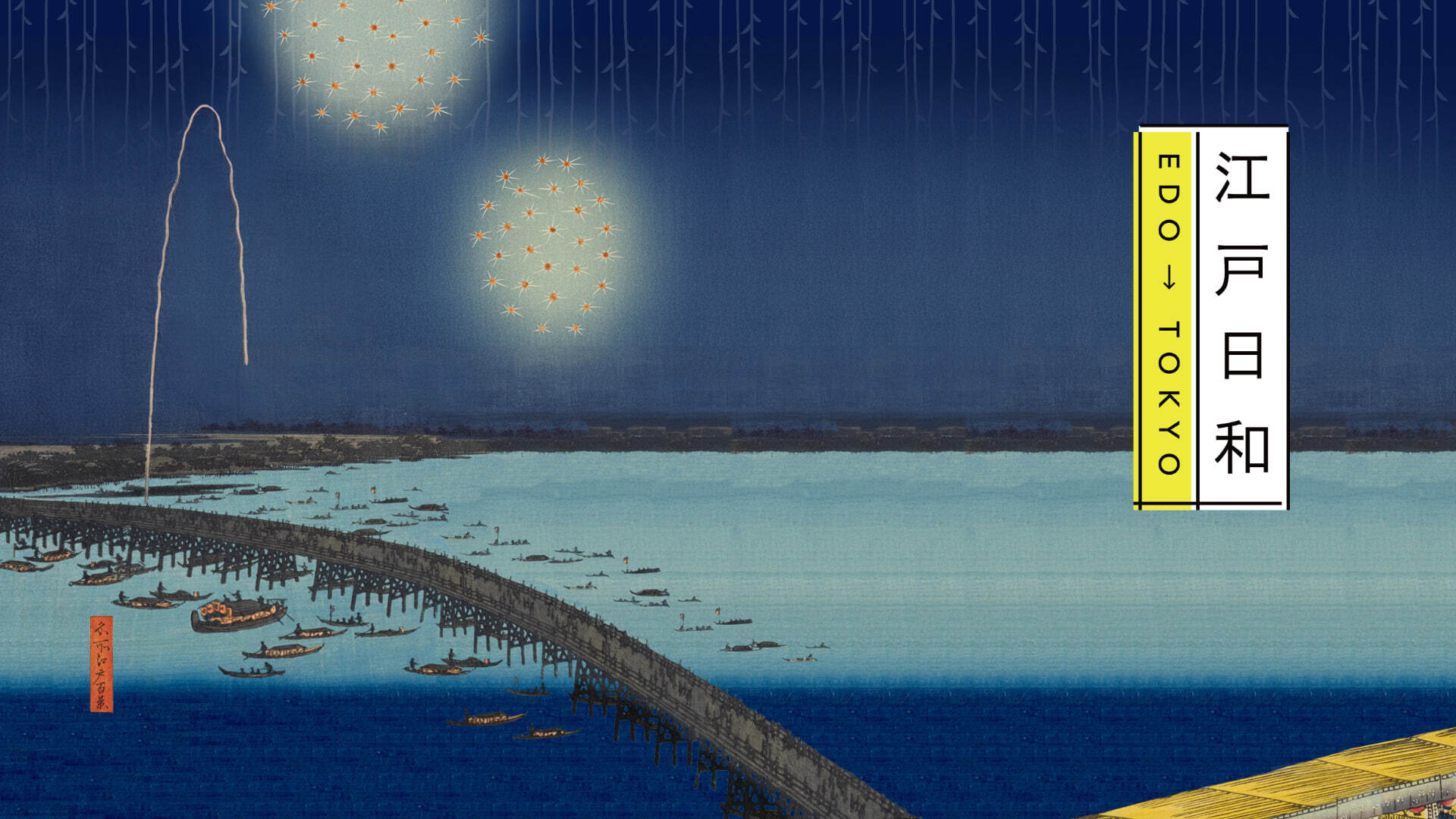 きものやまとオリジナル 江戸日和／浴衣「江戸の宵涼み」