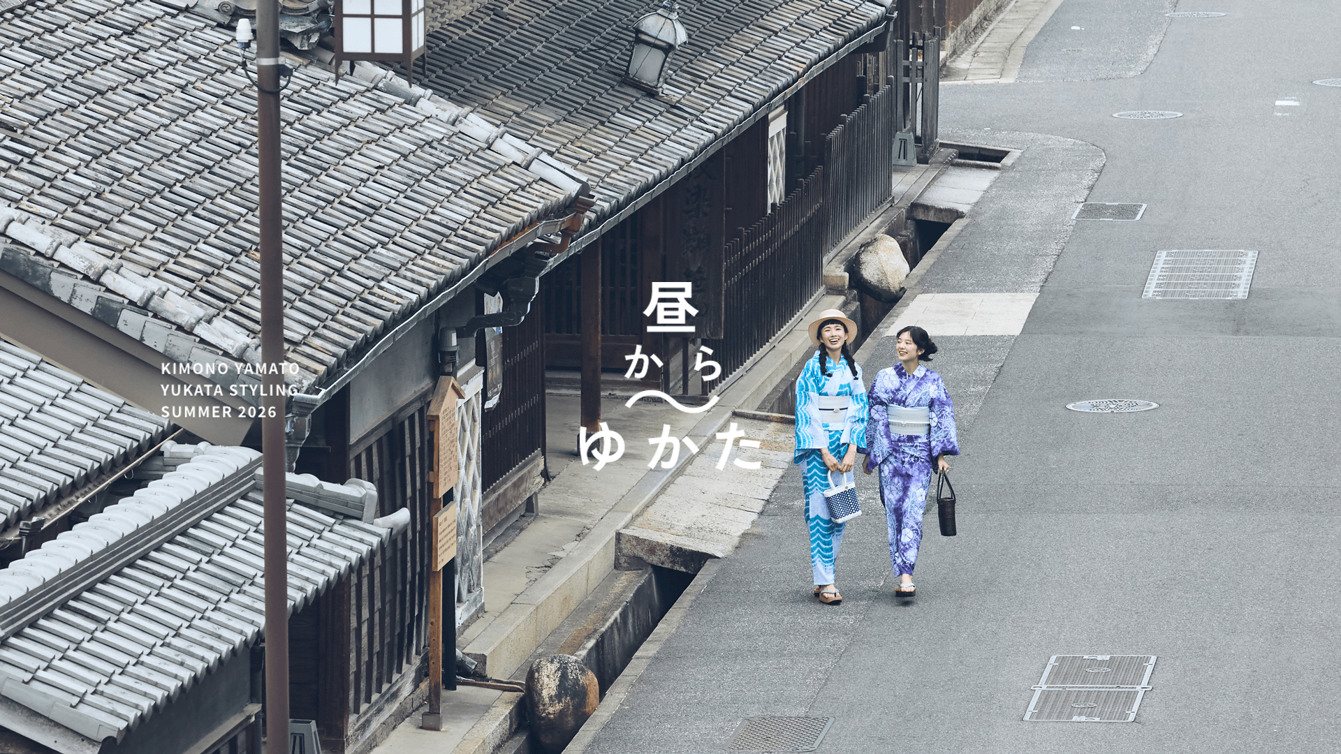 きものやまと 2026年 新作浴衣コレクション「昼からゆかた」
