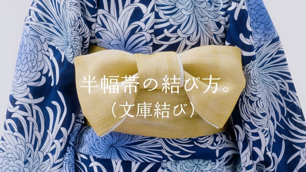 半幅帯の結び方（文庫結び）