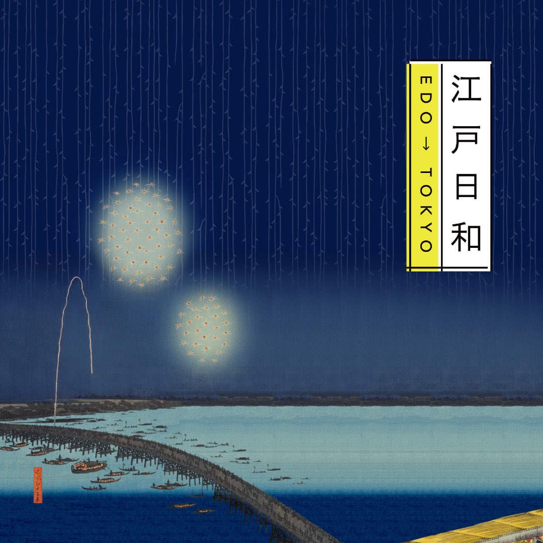 江戸日和 令和八年　春夏