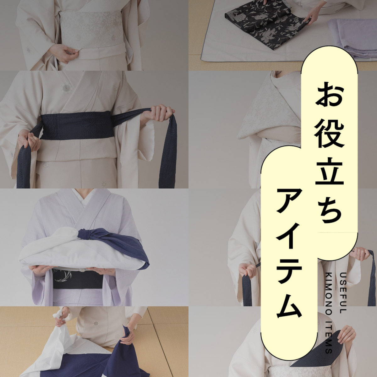 お役立ちアイテム特集