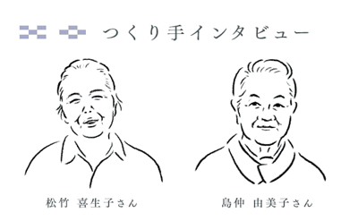 沖縄 八重山さんち ミンサー帯 作り手インタビュー