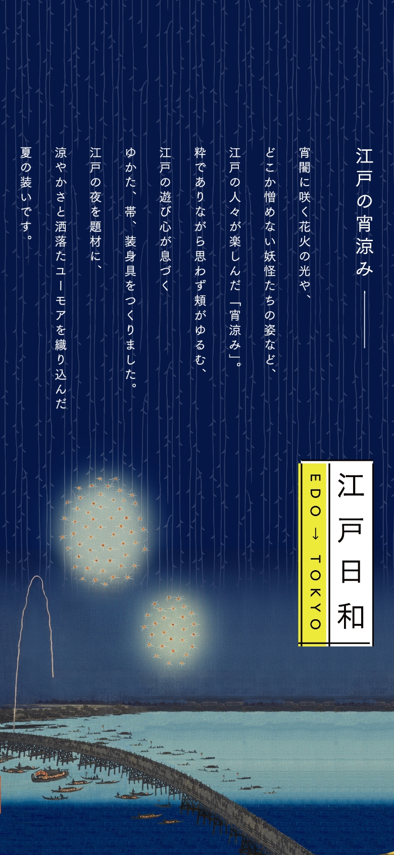 江戸日和 きもの