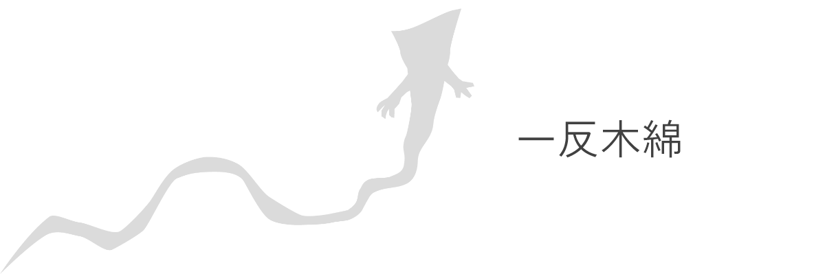 一反木綿