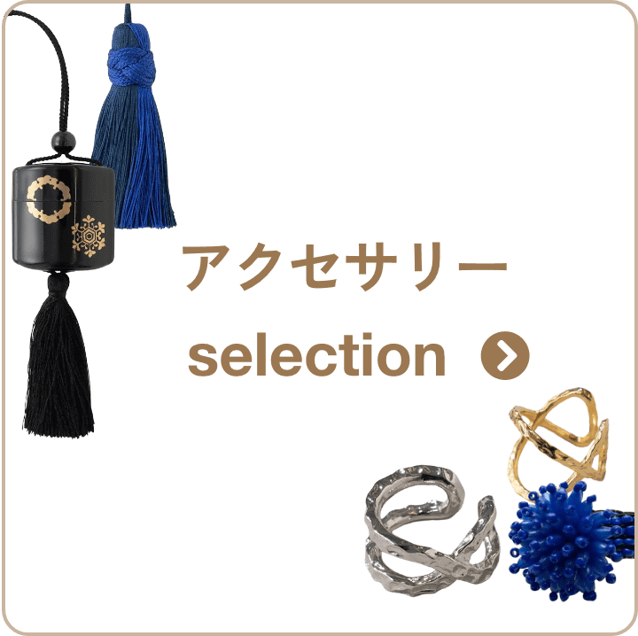 アクセサリー