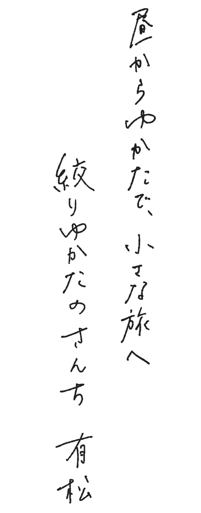 昼からゆかたで、小さな旅へ 絞りゆかたのさんち 有松