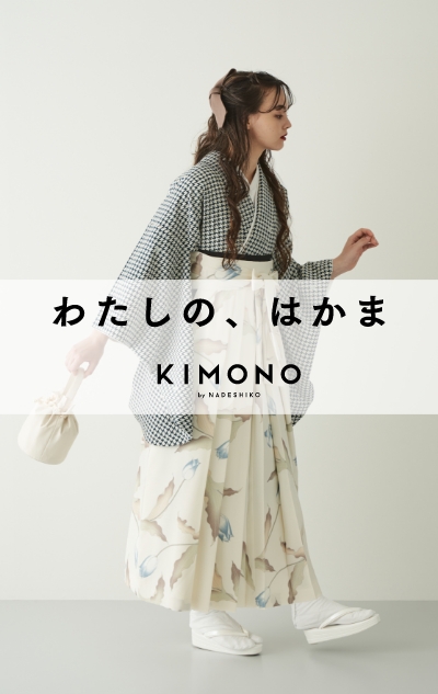 わたしの、はかま
