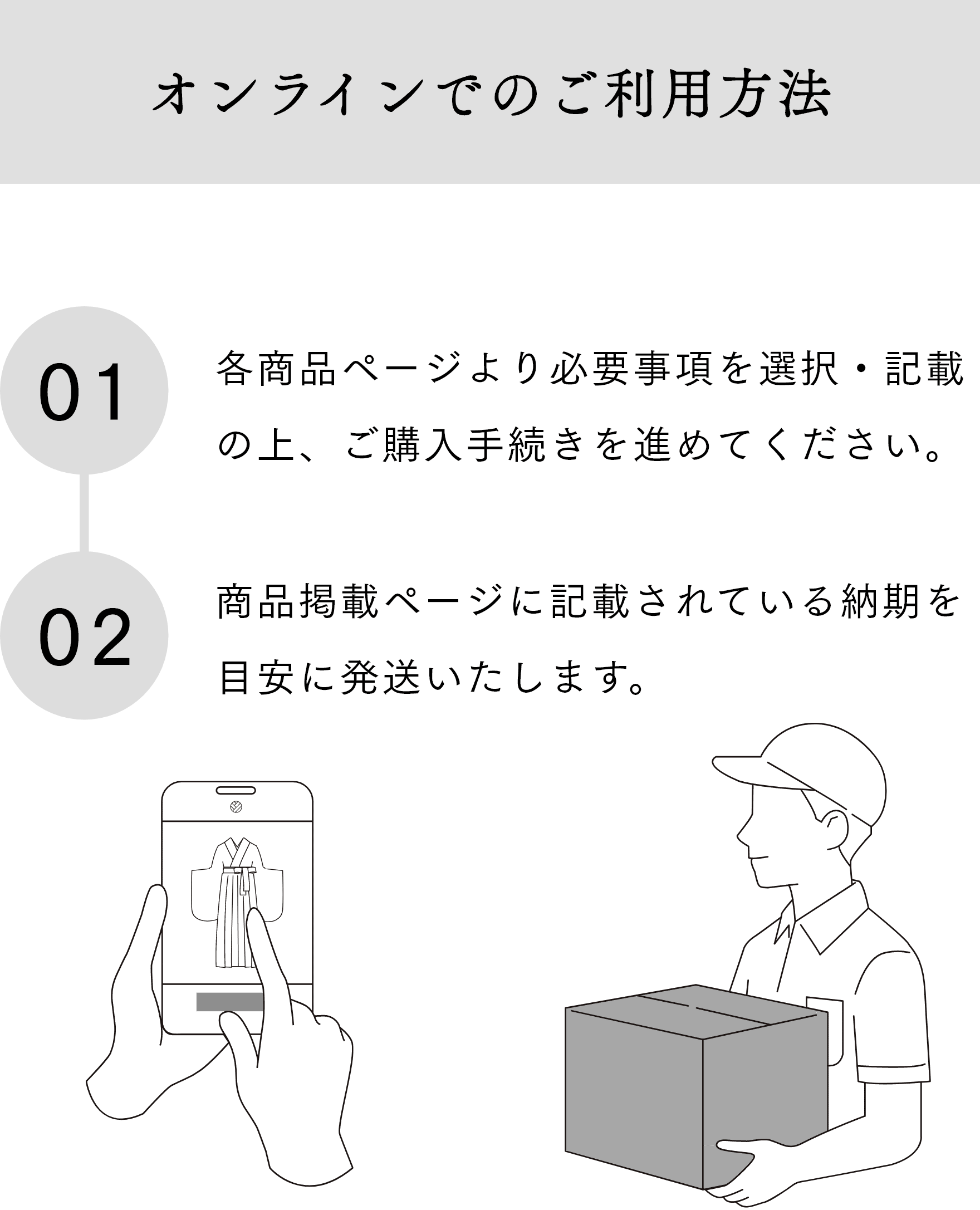 オンラインでのご利用方法