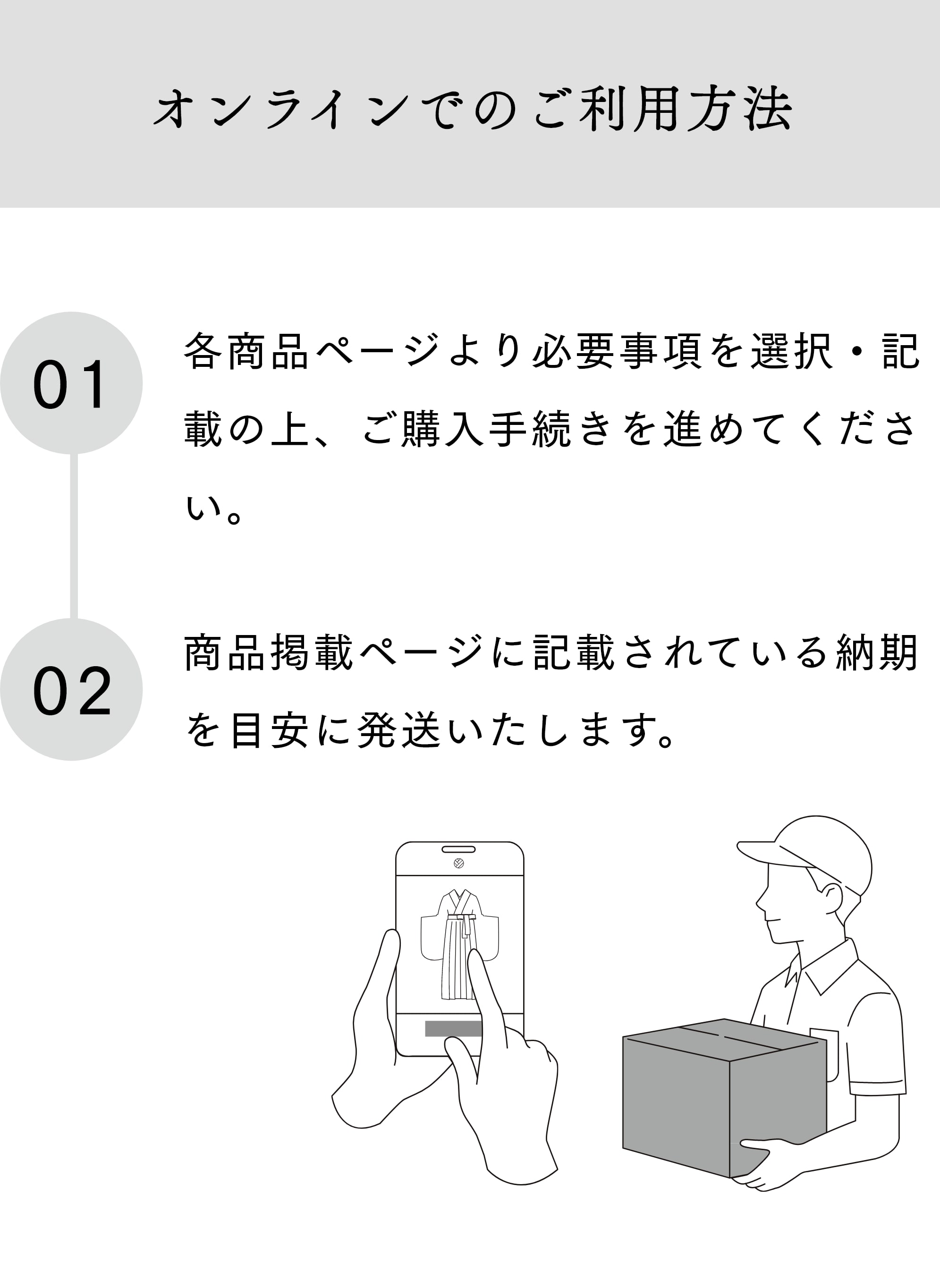 オンラインでのご利用方法