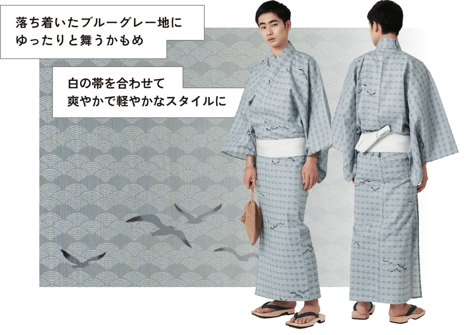 ゆかた 波間にかもめ 湊鼠