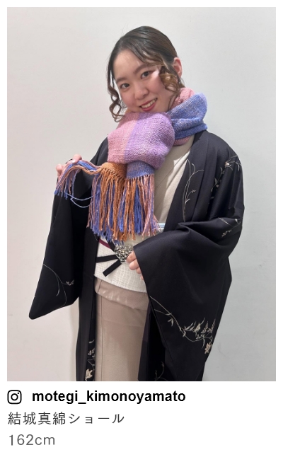 スタッフコーディネート 結城真綿ショール