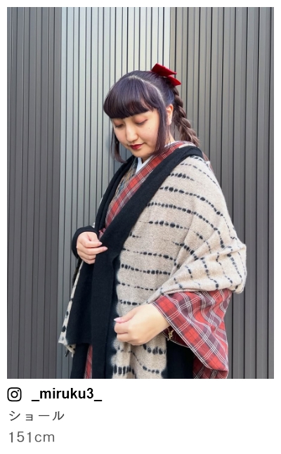 スタッフコーディネート ショール