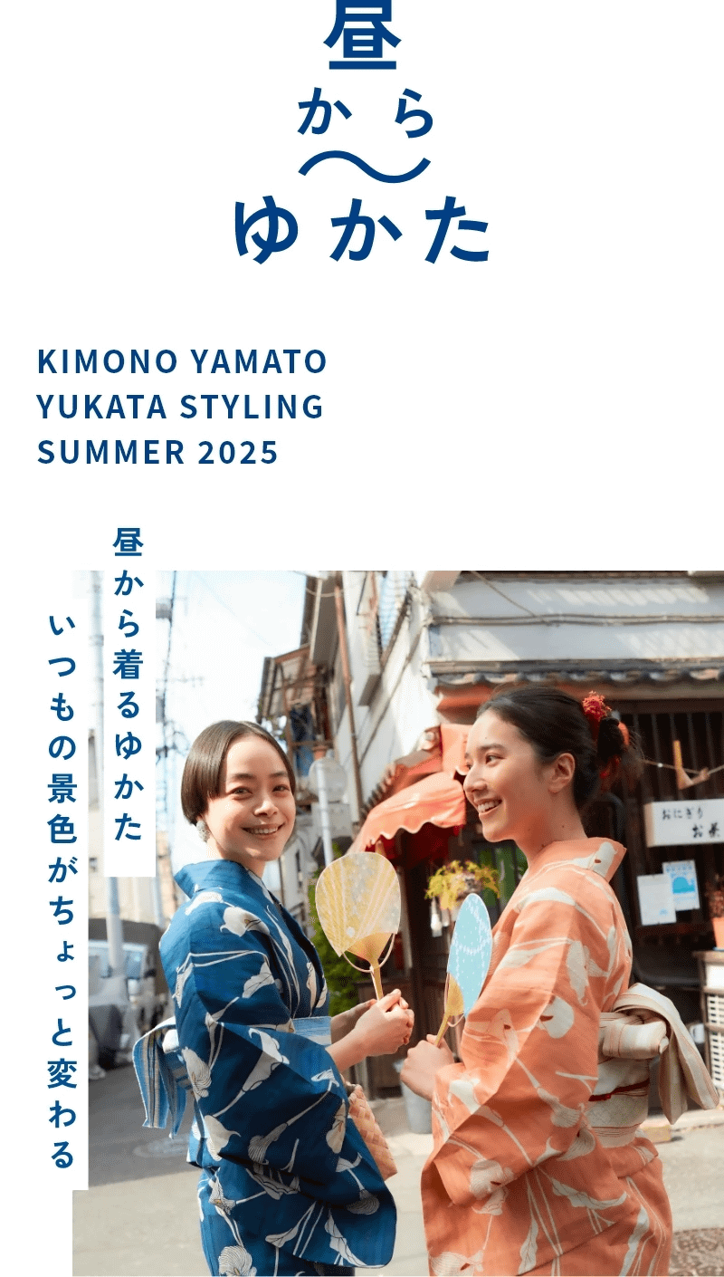 昼からゆかた　KIMONO YAMATO YUKATA STYLING SUMMER 2025