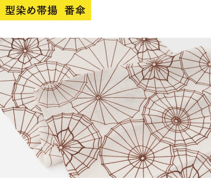 型染め帯揚　番傘