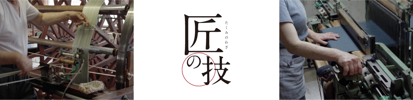 さんちつくりべ 蕪重織物