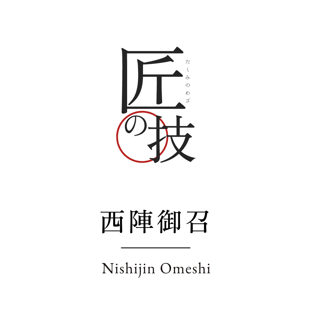 匠の技 西陣御召