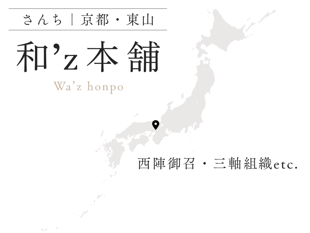 和’z本舗 京都・東山