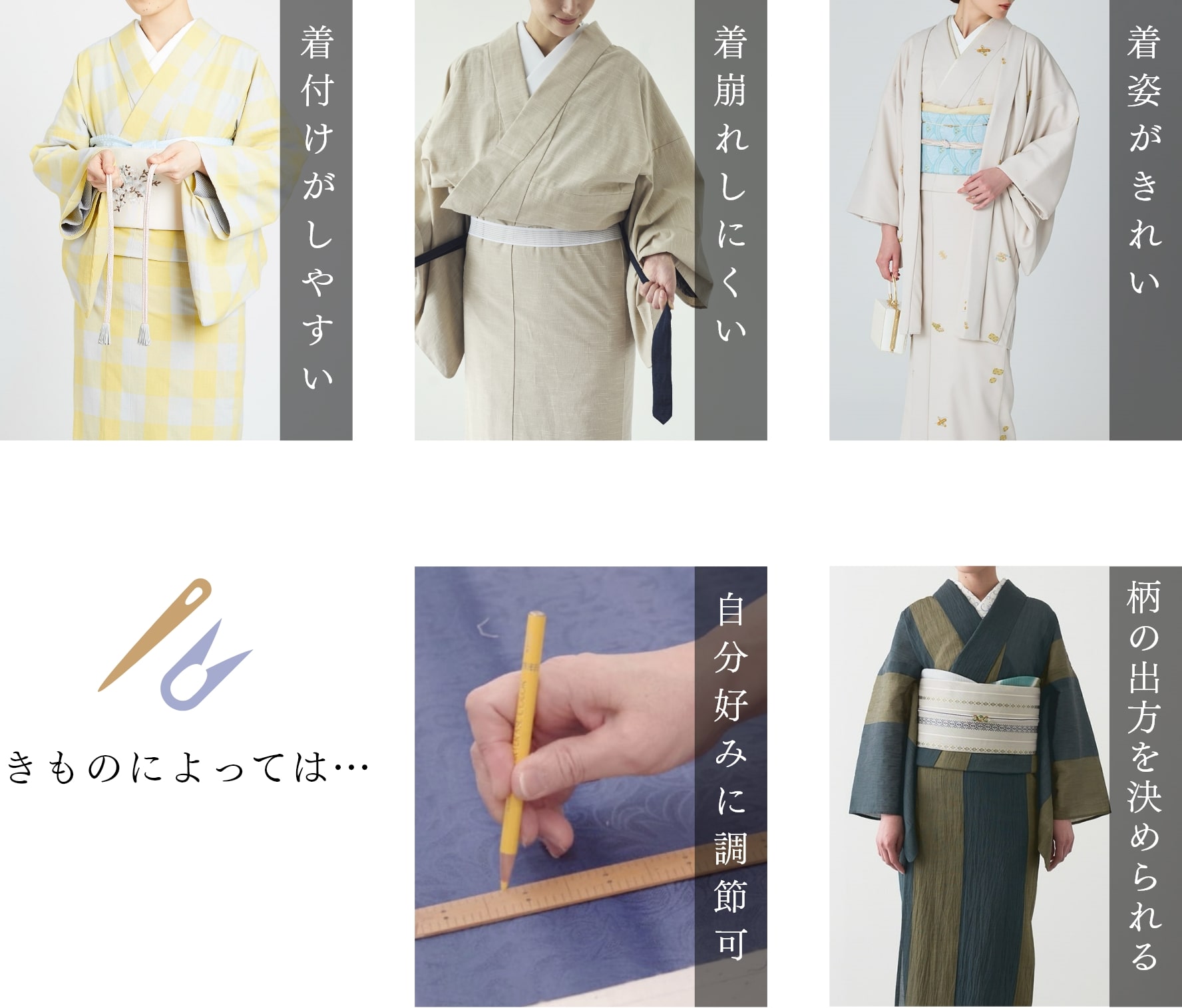 自分のサイズでお仕立てするメリット